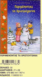 Wir sagen euch an, den lieben Advent (griechische Ausgabe)